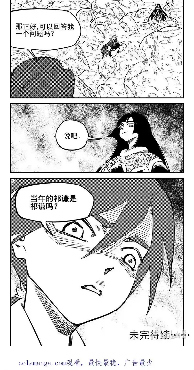 虎x鹤 妖师录_h 523 诘问 第28页
