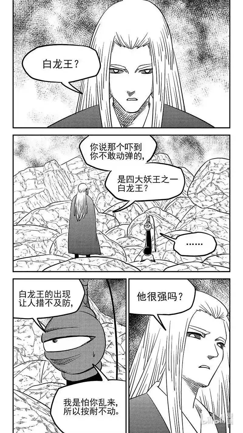 虎x鹤 妖师录_h 523 诘问 第4页