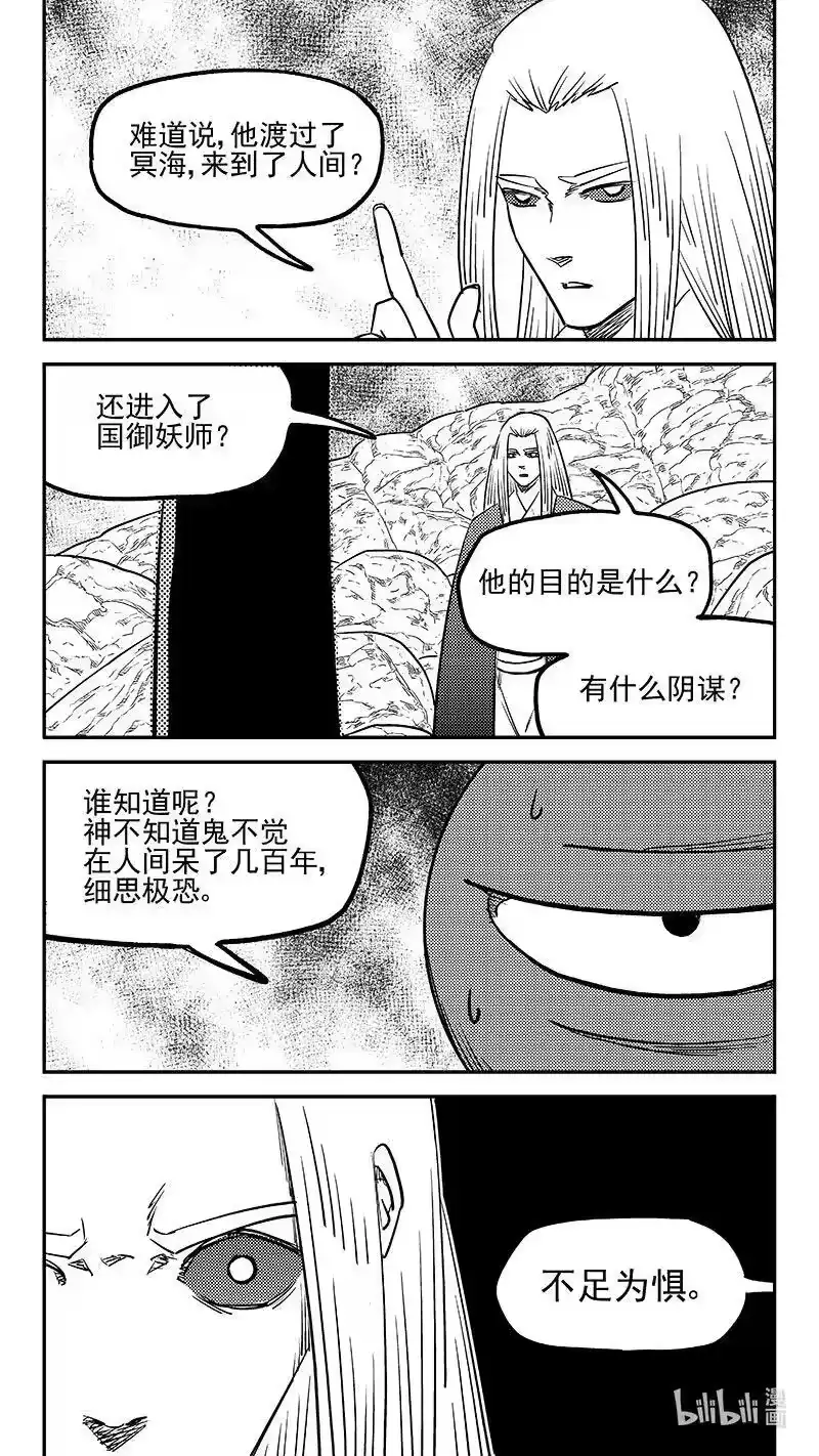 虎x鹤 妖师录_h 523 诘问 第6页