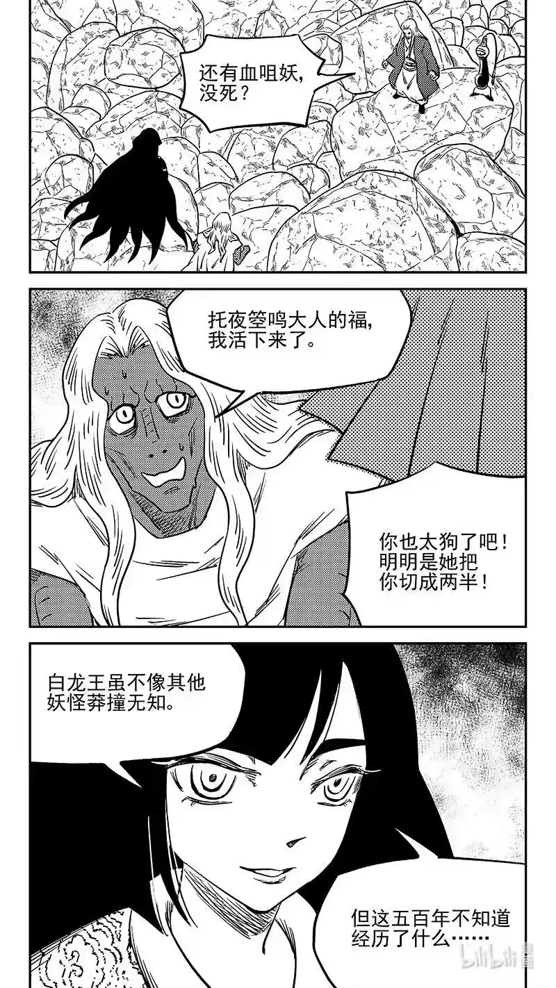 虎x鹤 妖师录_h 523 诘问 第8页