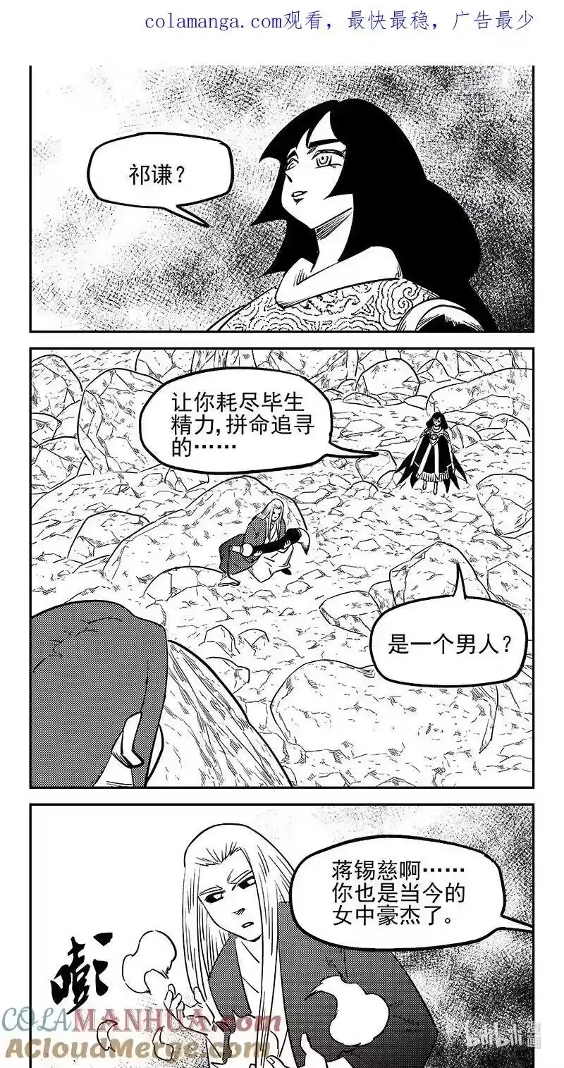 虎x鹤 妖师录_h 524 诡辩？ 第1页