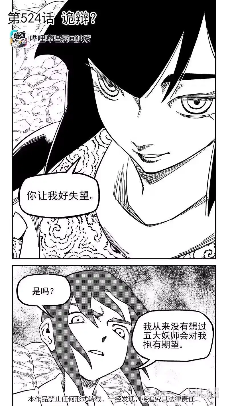 虎x鹤 妖师录_h 524 诡辩？ 第2页