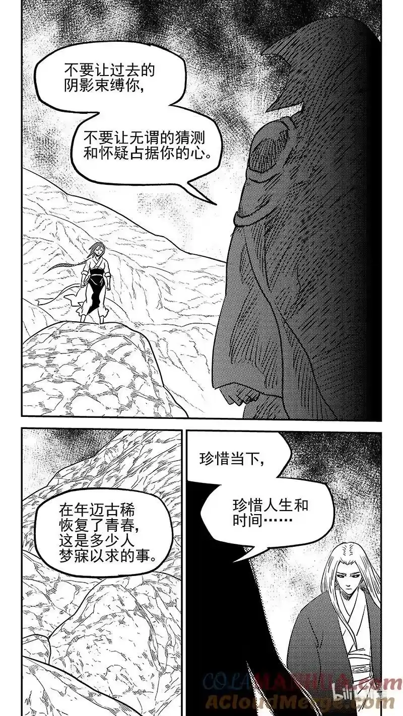 虎x鹤 妖师录_h 524 诡辩？ 第9页