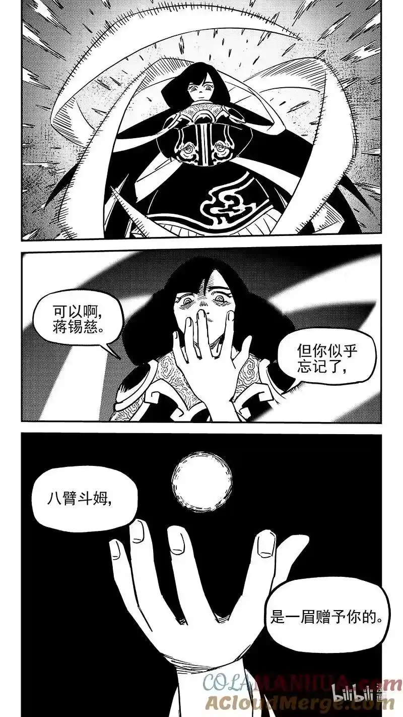 虎x鹤 妖师录_h 525 蚍蜉撼树 第13页