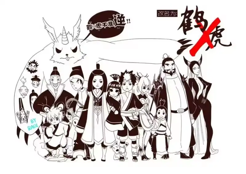 虎x鹤 妖师录_h 同人之章（六） 同人之章（六） 第2页