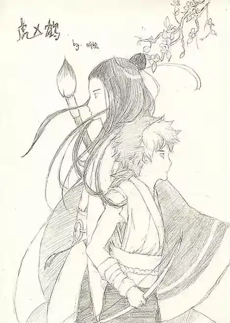 虎x鹤 妖师录_h 同人之章（六） 同人之章（六） 第4页