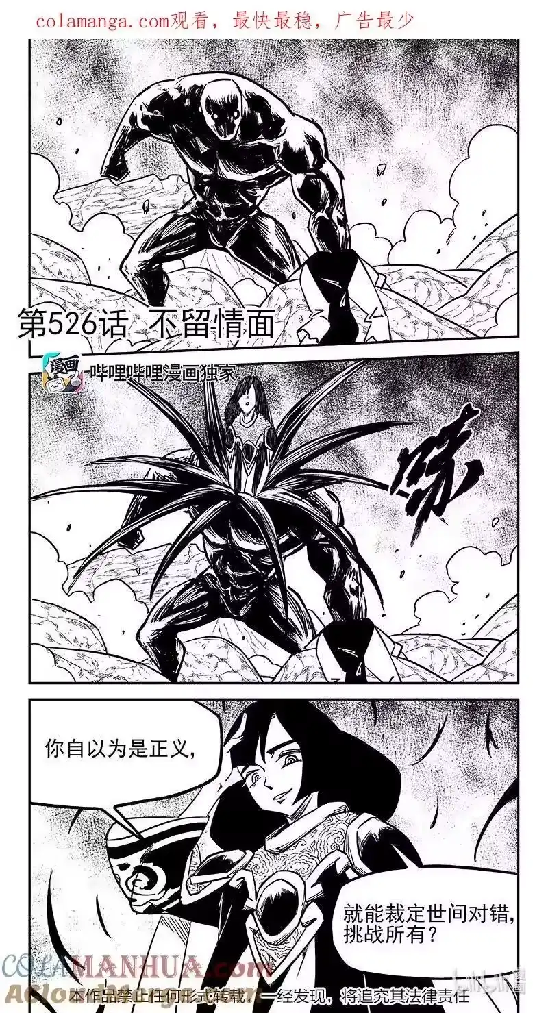 虎x鹤 妖师录_h 526 不留情面 第1页