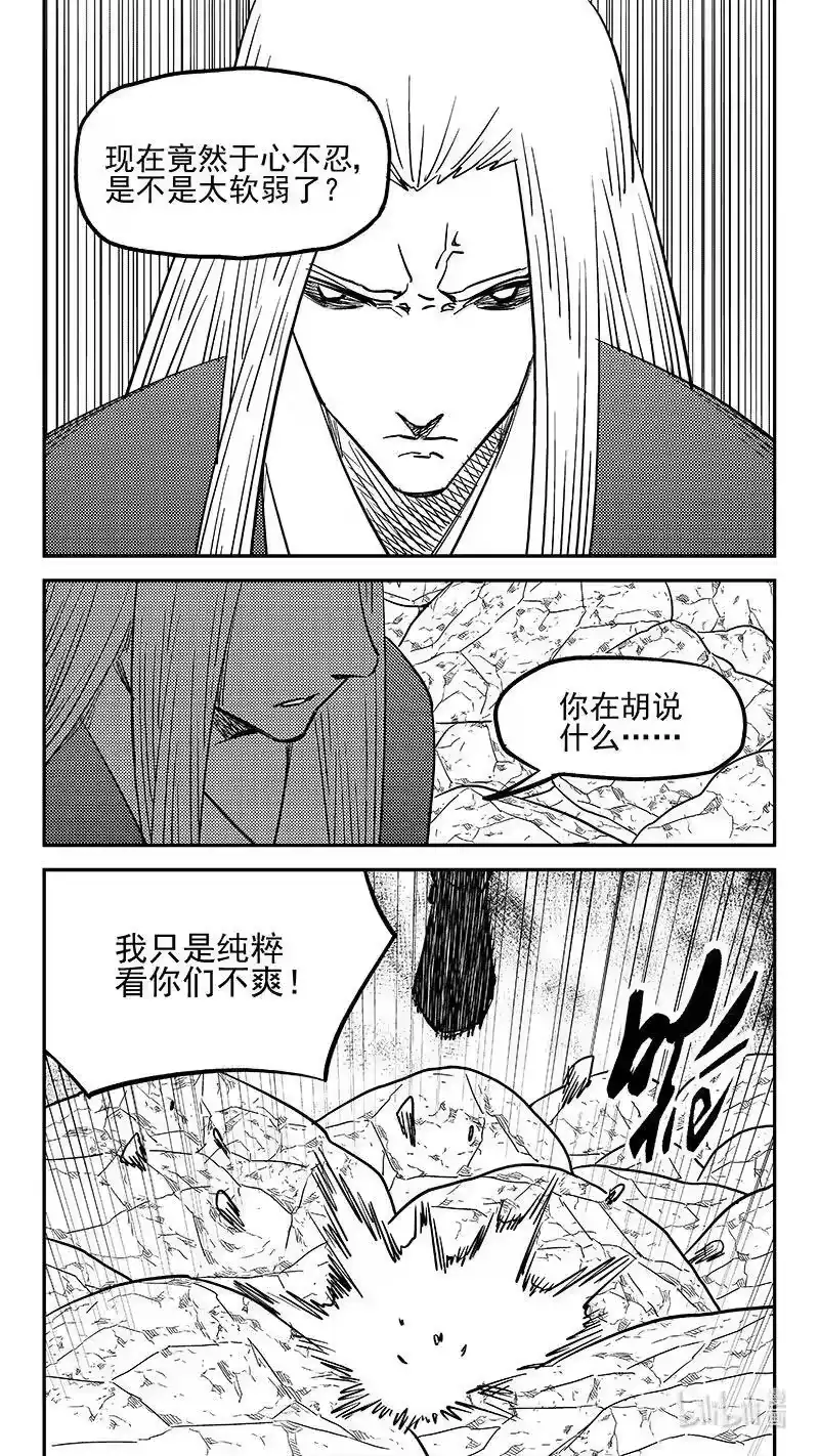 虎x鹤 妖师录_h 526 不留情面 第8页