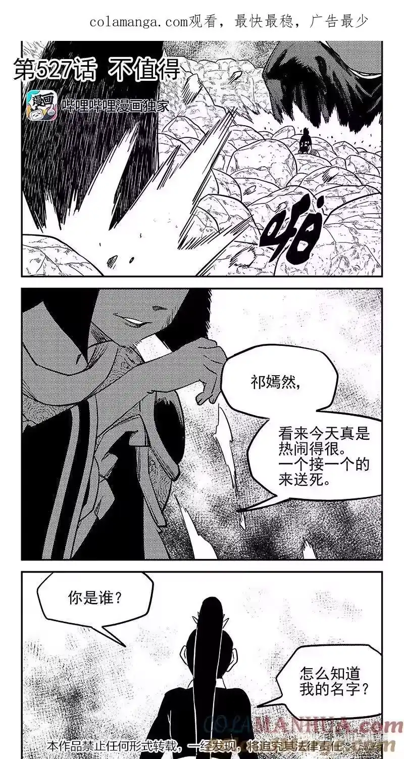虎x鹤 妖师录_h 527 不值得 第1页