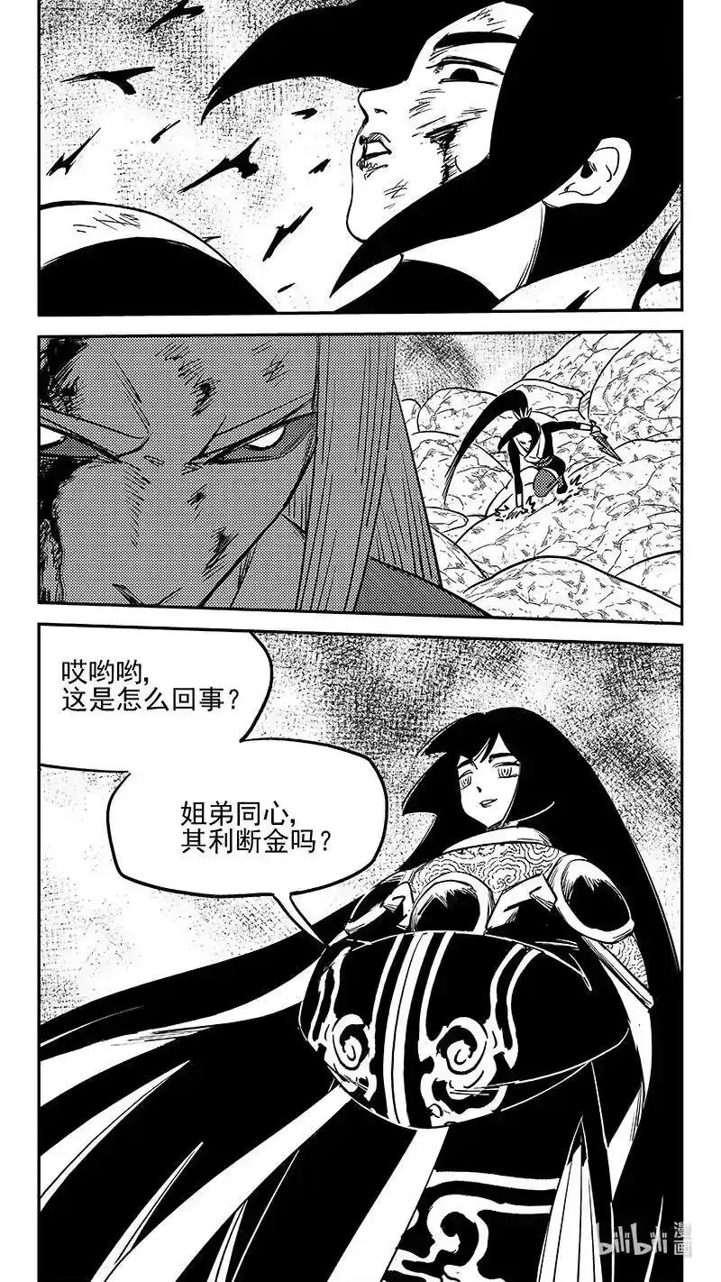 虎x鹤 妖师录_h 527 不值得 第16页