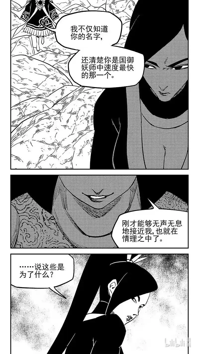虎x鹤 妖师录_h 527 不值得 第2页