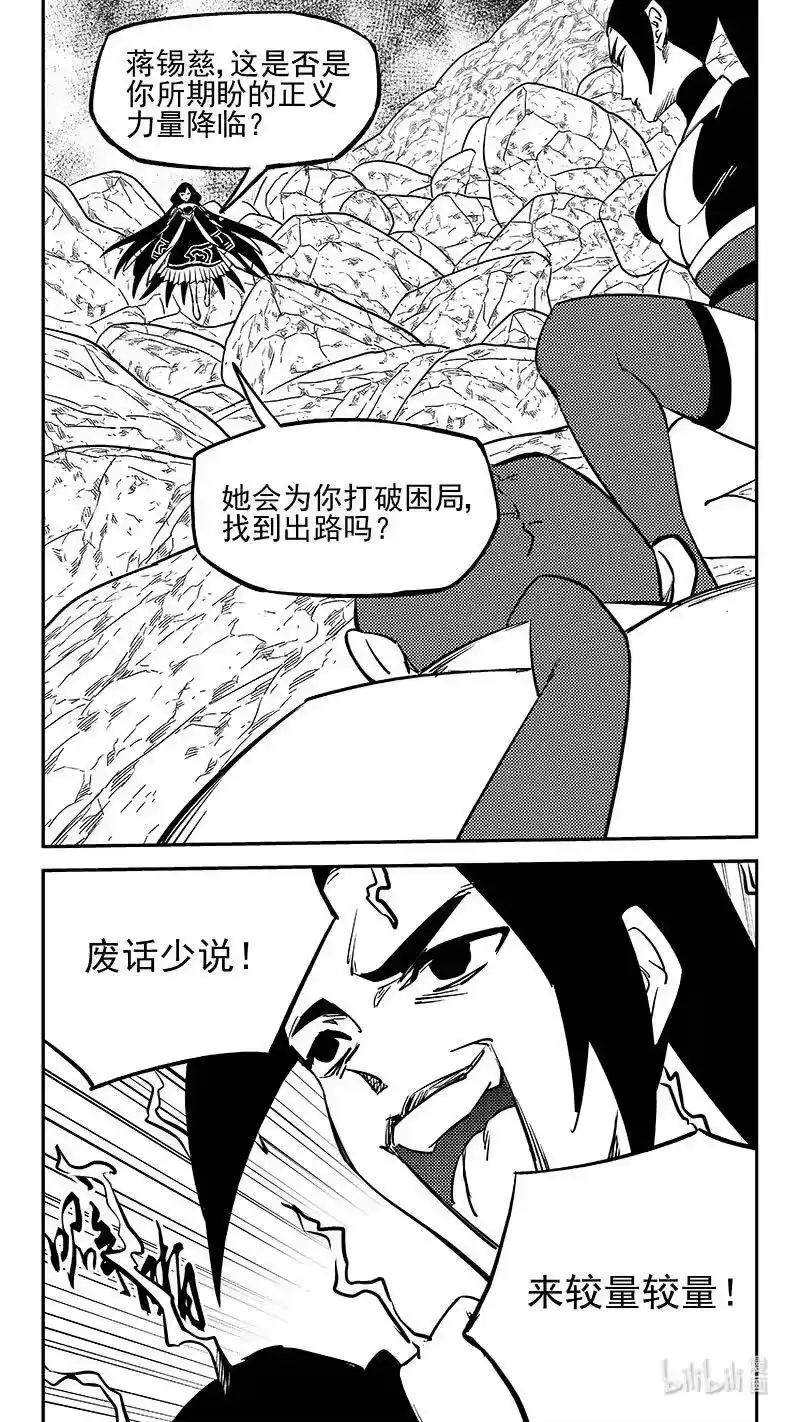 虎x鹤 妖师录_h 527 不值得 第6页