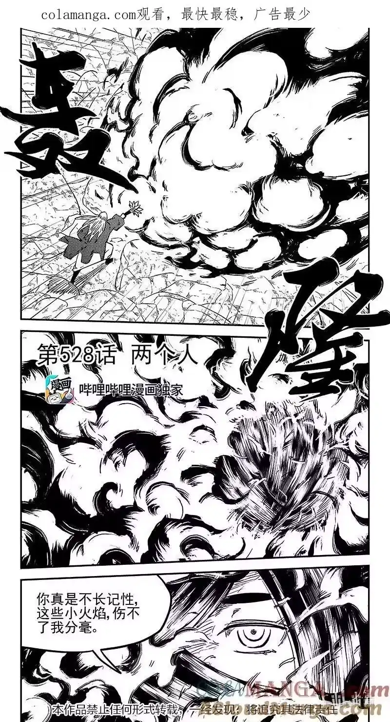 虎x鹤 妖师录_h 528 两个人 第1页