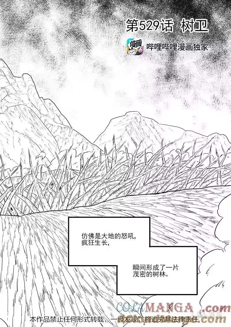 虎x鹤 妖师录_h 529 树卫 第3页
