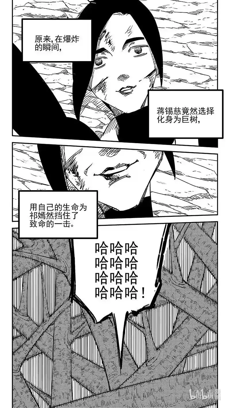 虎x鹤 妖师录_h 529 树卫 第6页