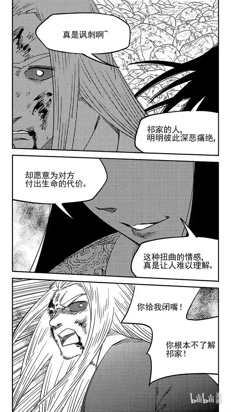 虎x鹤 妖师录_h 529 树卫 第8页