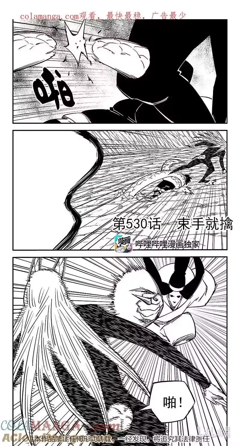 虎x鹤 妖师录_h 530 束手就擒 第1页