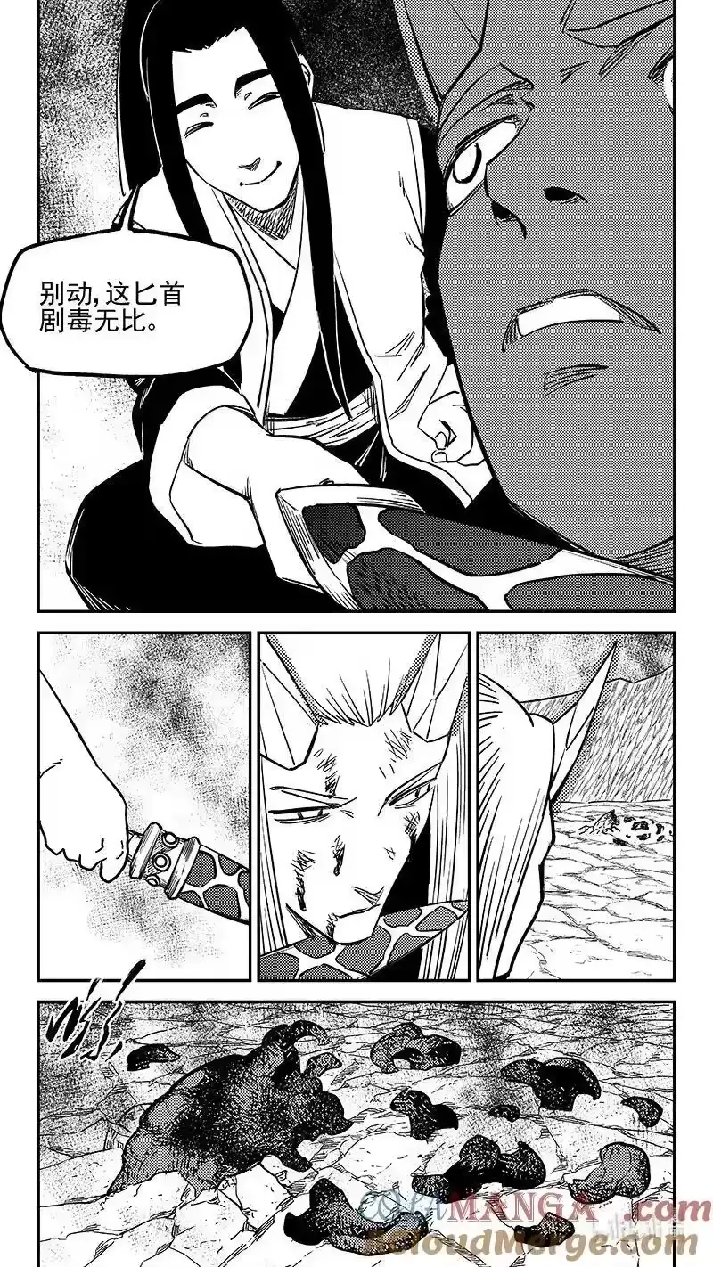 虎x鹤 妖师录_h 530 束手就擒 第13页