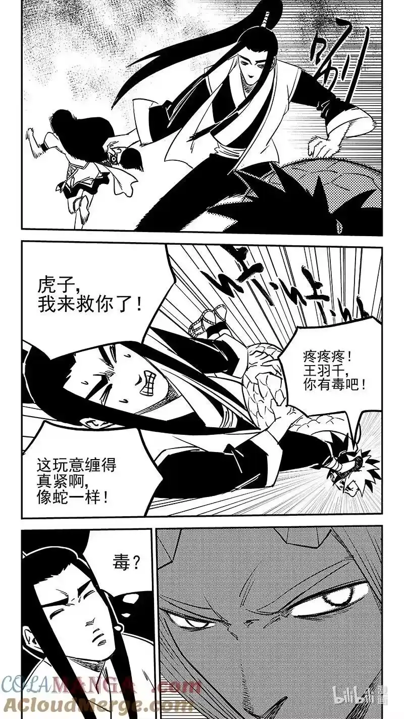 虎x鹤 妖师录_h 530 束手就擒 第5页