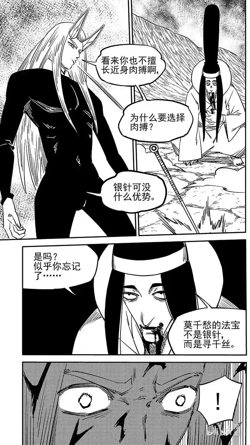 虎x鹤 妖师录_h 530 束手就擒 第8页
