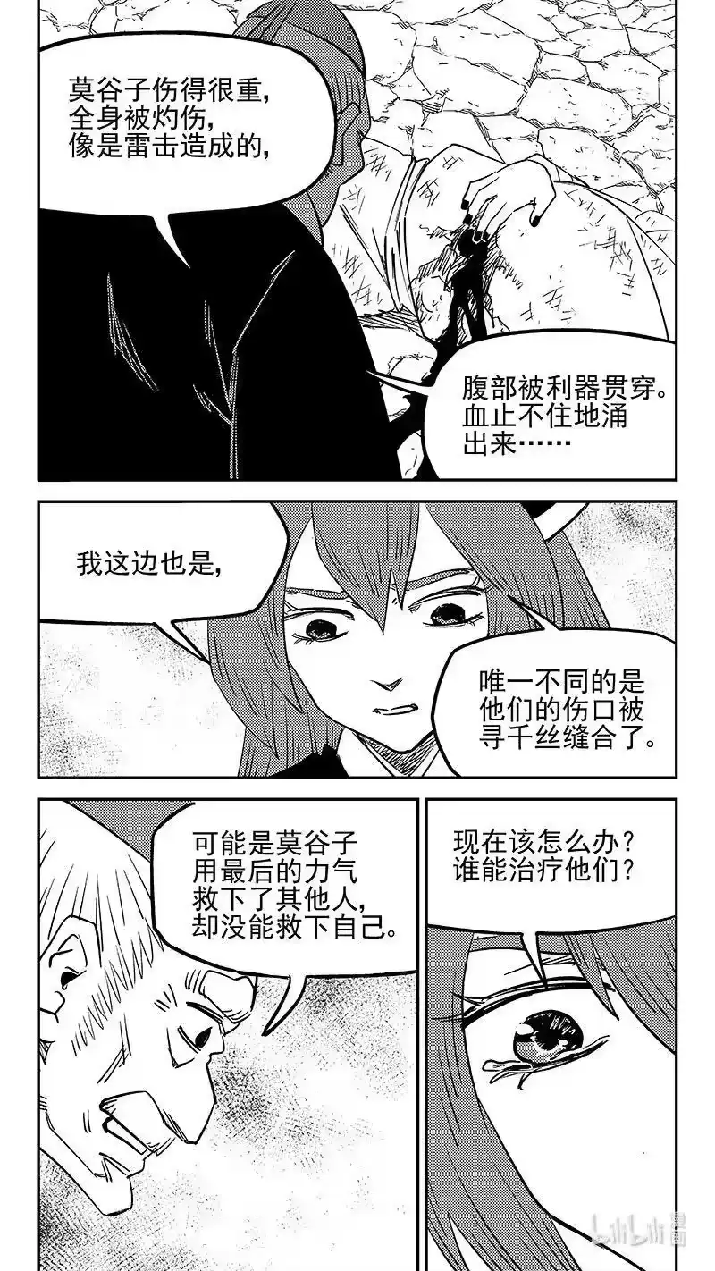 虎x鹤 妖师录_h 531 危机汇合 第16页