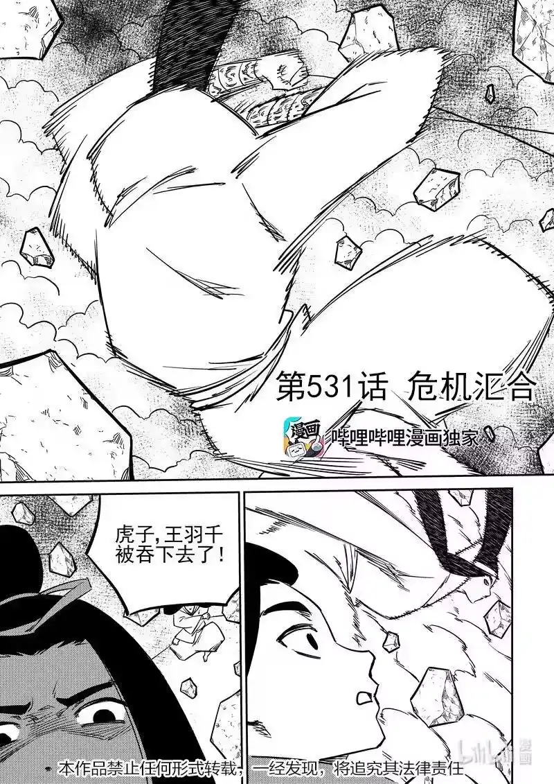 虎x鹤 妖师录_h 531 危机汇合 第2页