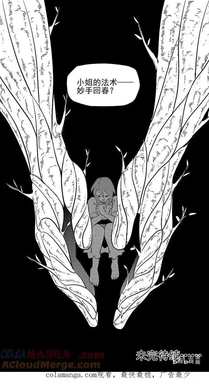 虎x鹤 妖师录_h 531 危机汇合 第21页