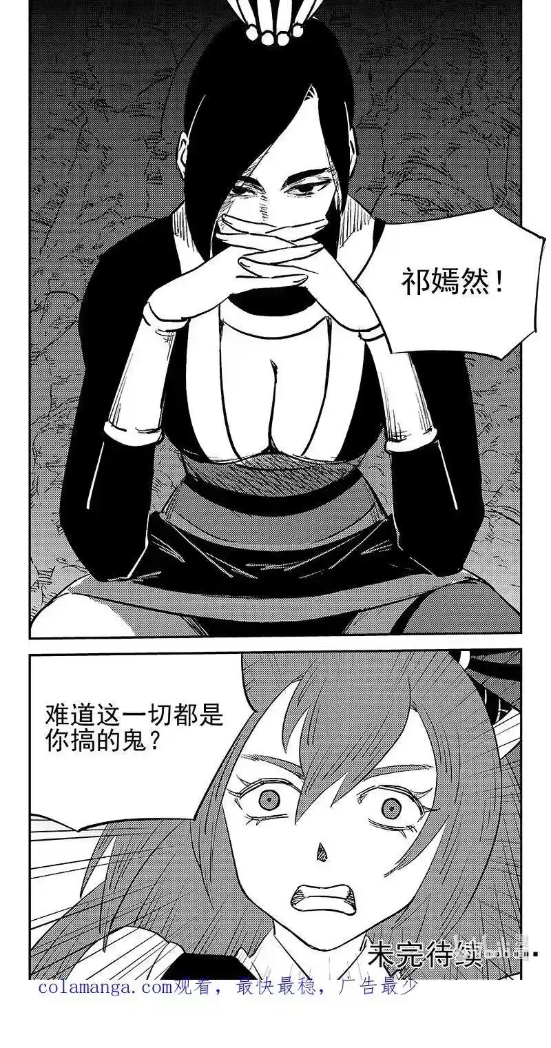 虎x鹤 妖师录_h 532 回不去（上） 第22页