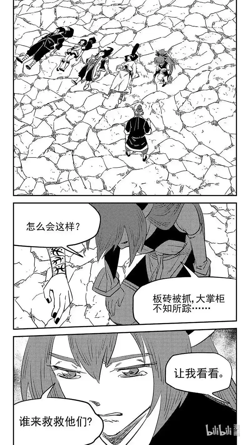 虎x鹤 妖师录_h 532 回不去（上） 第8页