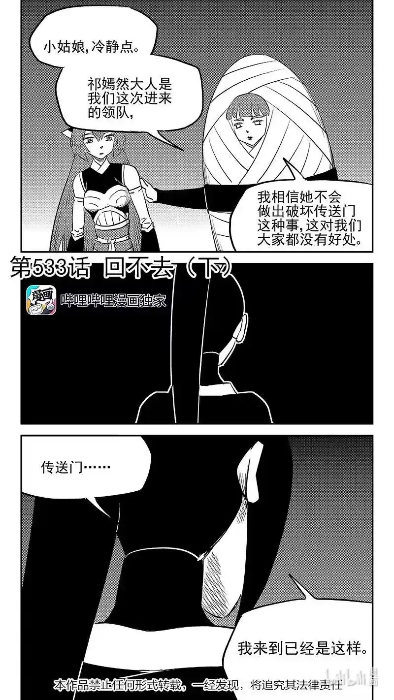 虎x鹤 妖师录_h 533 回不去（下） 第2页