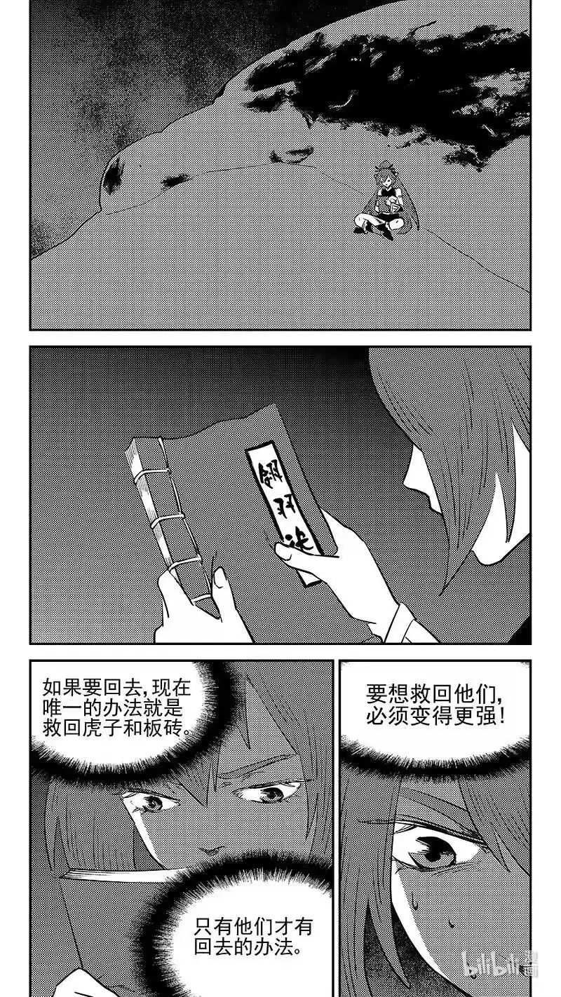 虎x鹤 妖师录_h 533 回不去（下） 第8页
