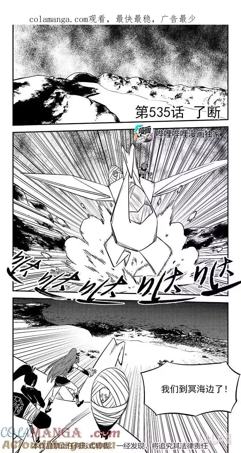 虎x鹤 妖师录_h 535 了断 第1页
