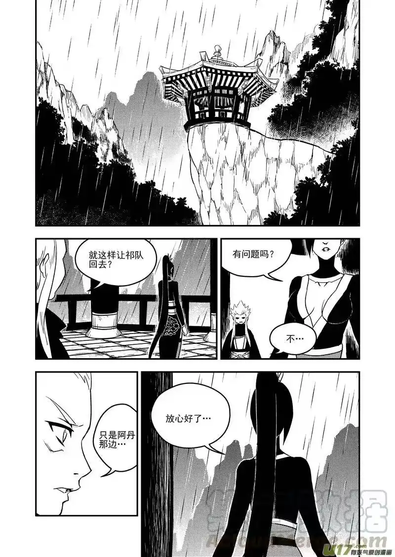 虎x鹤 妖师录_h 52 计划之内 第1页