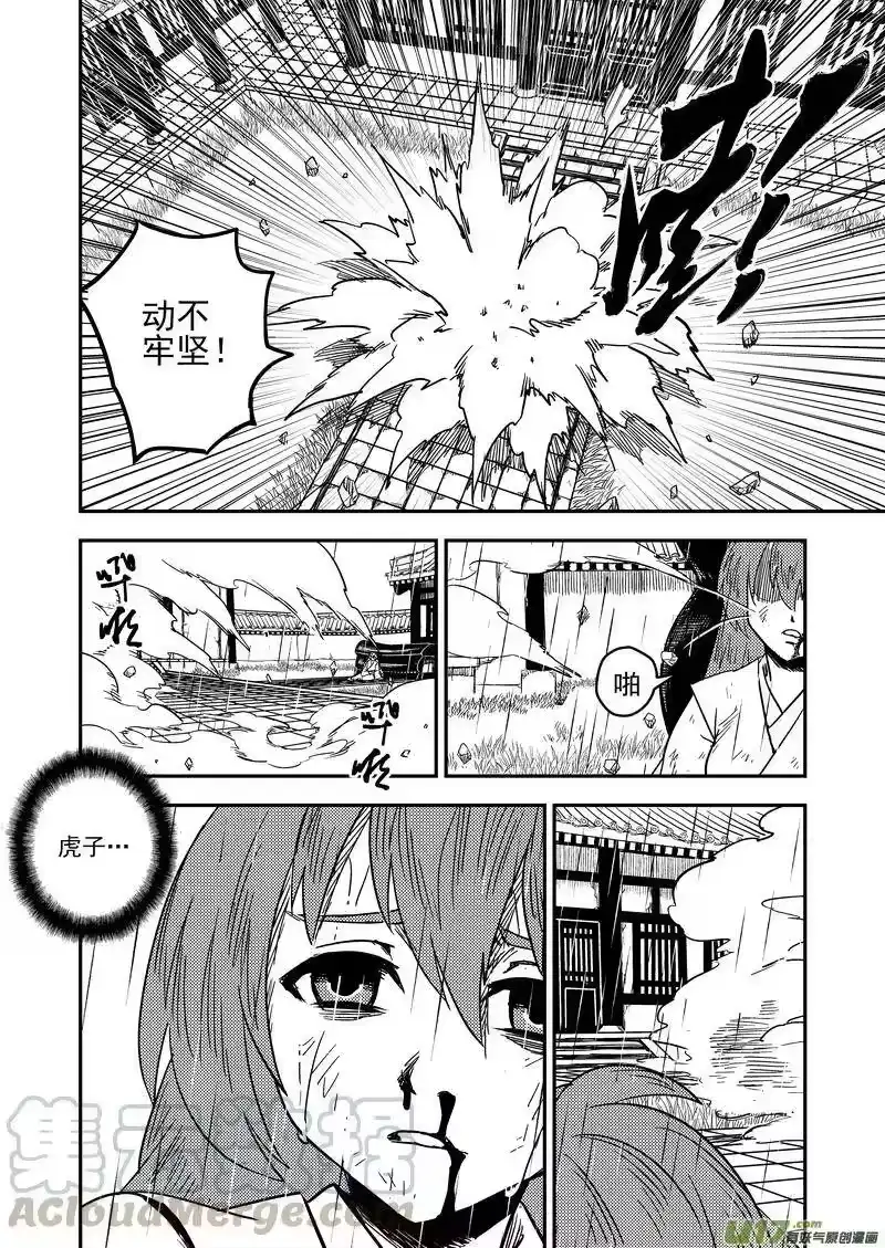 虎x鹤 妖师录_h 52 计划之内 第10页