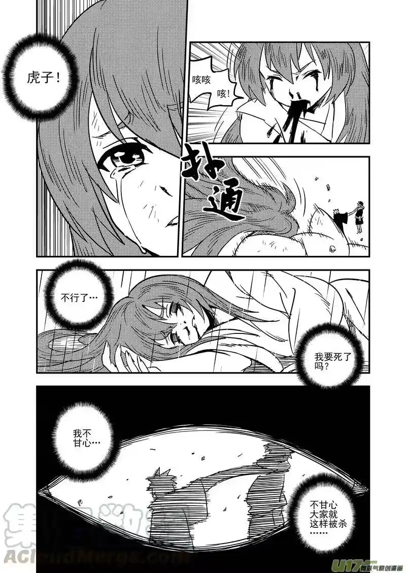 虎x鹤 妖师录_h 52 计划之内 第13页