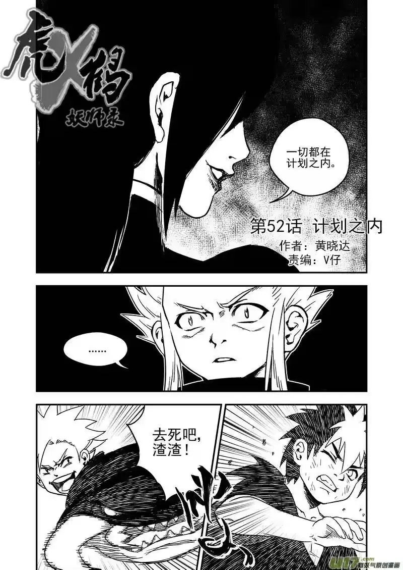 虎x鹤 妖师录_h 52 计划之内 第2页