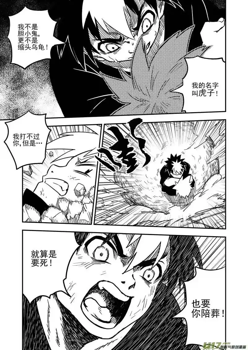 虎x鹤 妖师录_h 52 计划之内 第9页