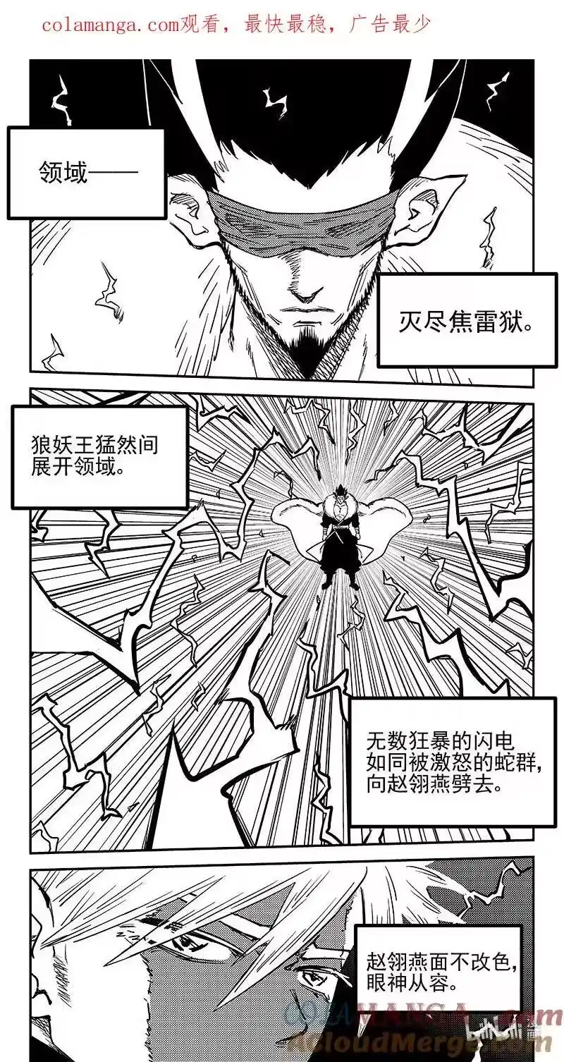 虎x鹤 妖师录_h 536 焦雷狱中的决战 第1页