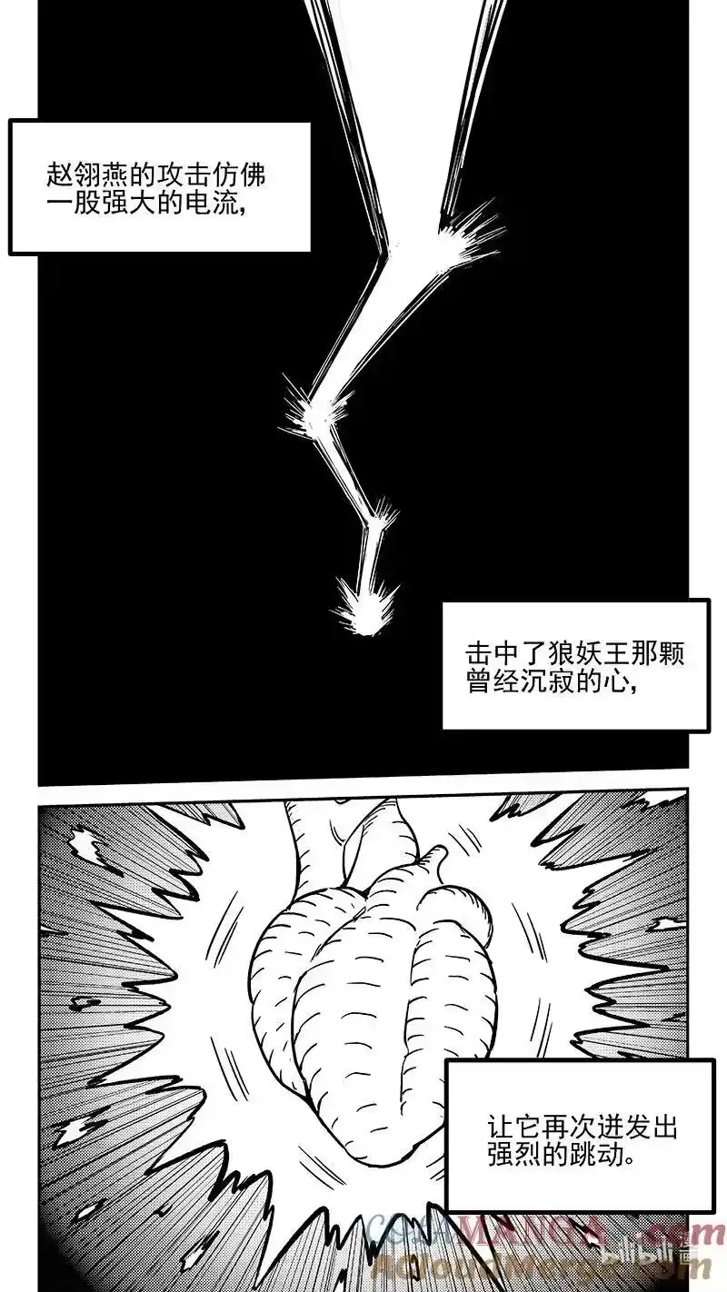虎x鹤 妖师录_h 536 焦雷狱中的决战 第11页