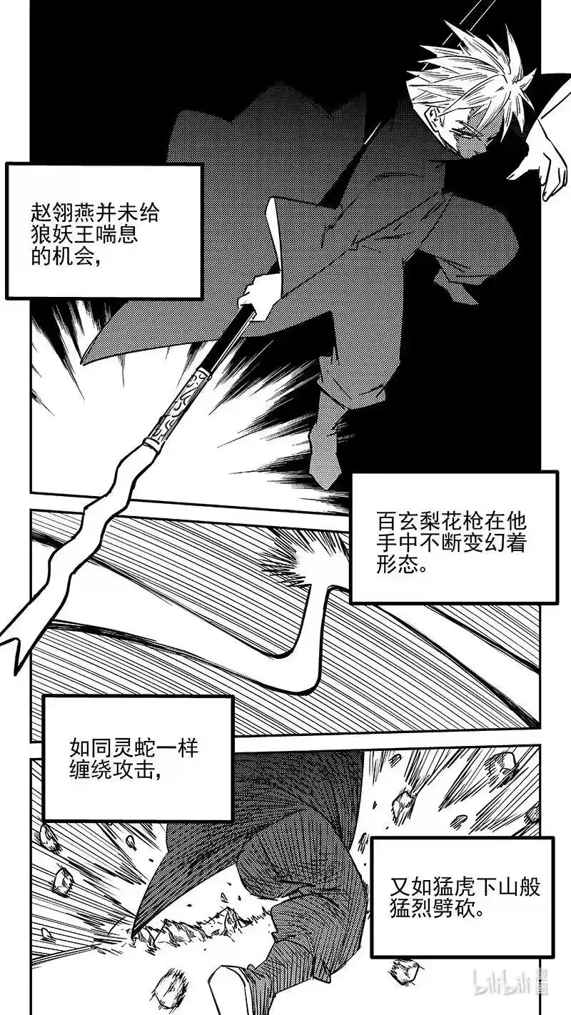 虎x鹤 妖师录_h 536 焦雷狱中的决战 第12页