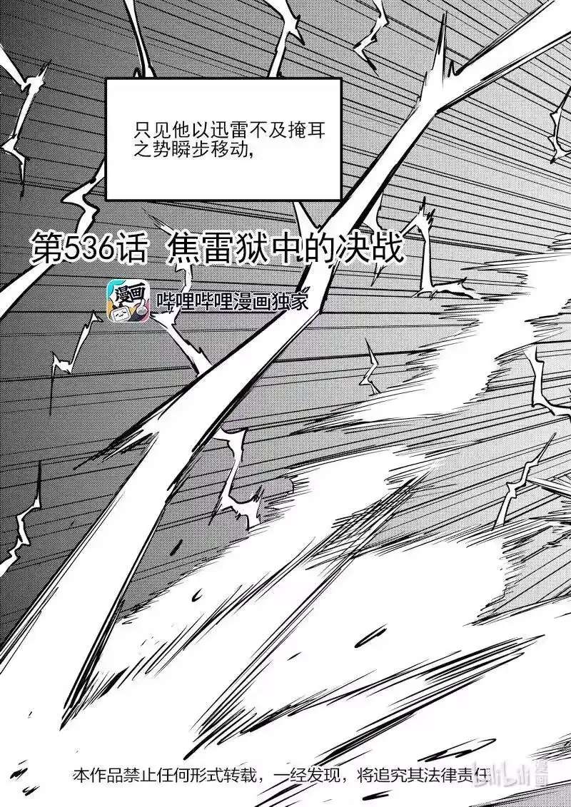 虎x鹤 妖师录_h 536 焦雷狱中的决战 第2页