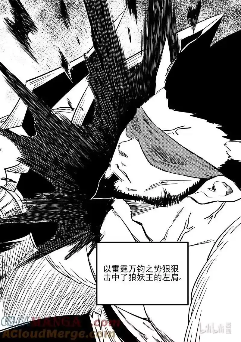 虎x鹤 妖师录_h 536 焦雷狱中的决战 第7页
