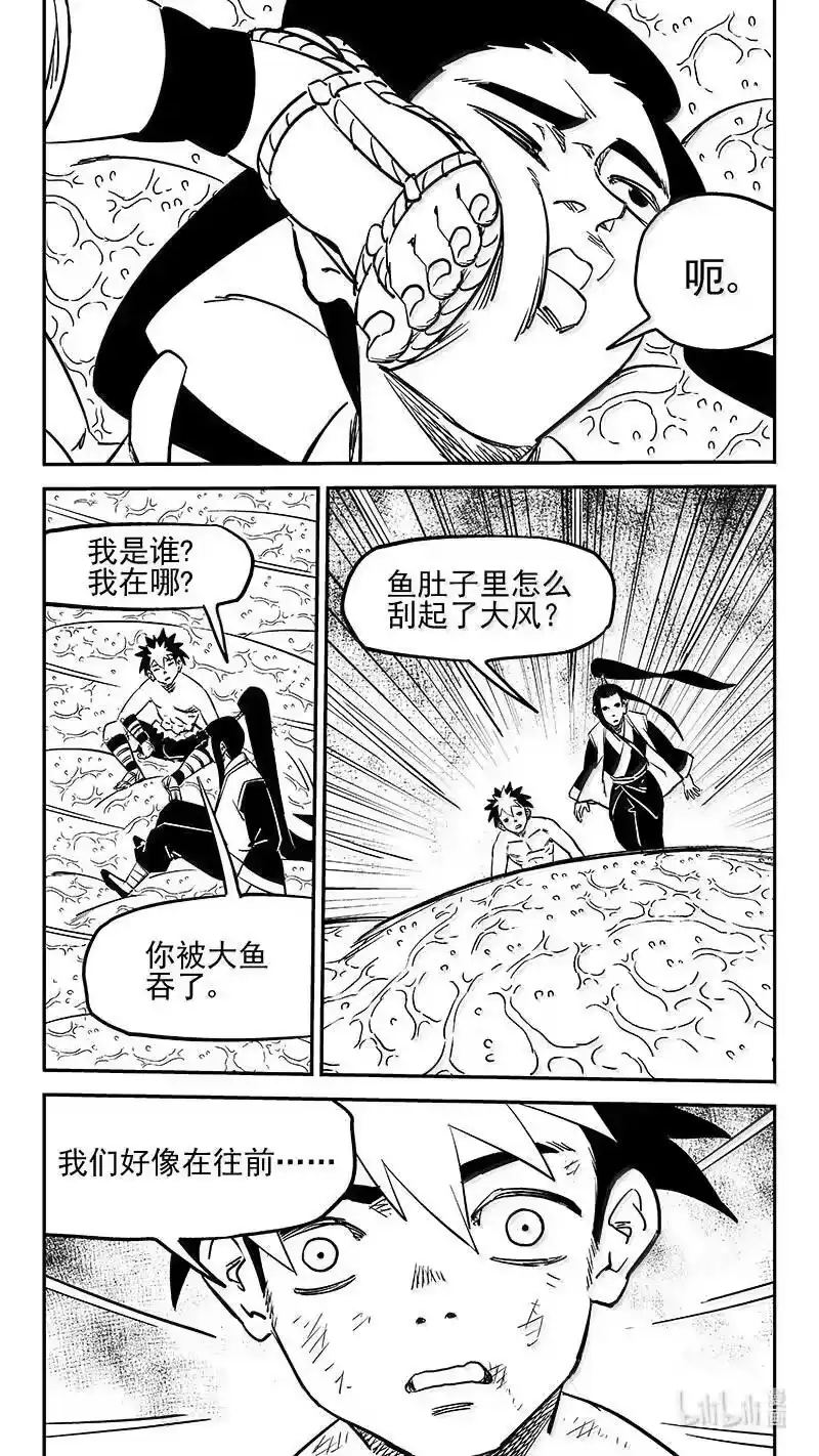 虎x鹤 妖师录_h 537 焦雷狱中的决战(下) 第16页