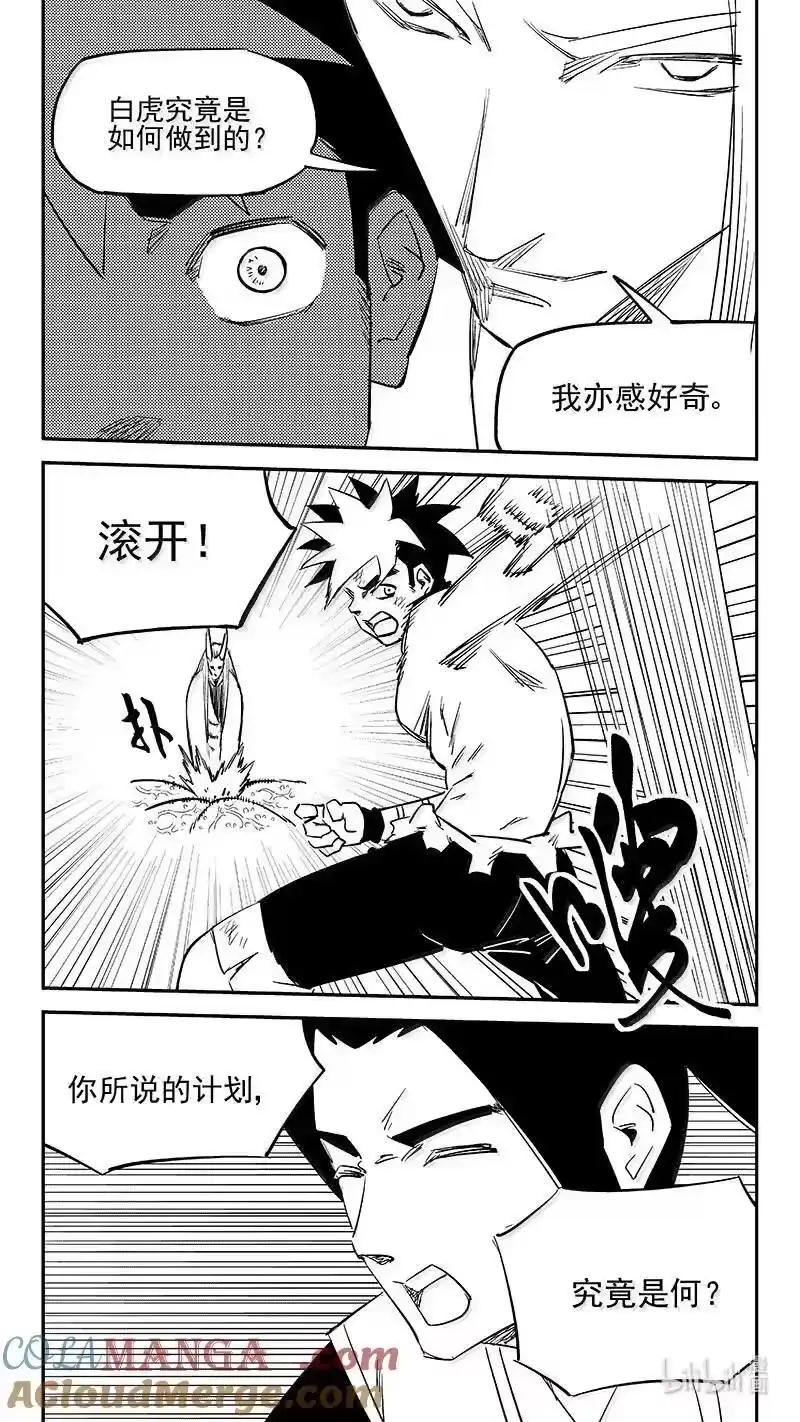 虎x鹤 妖师录_h 538 领域凝体 第12页