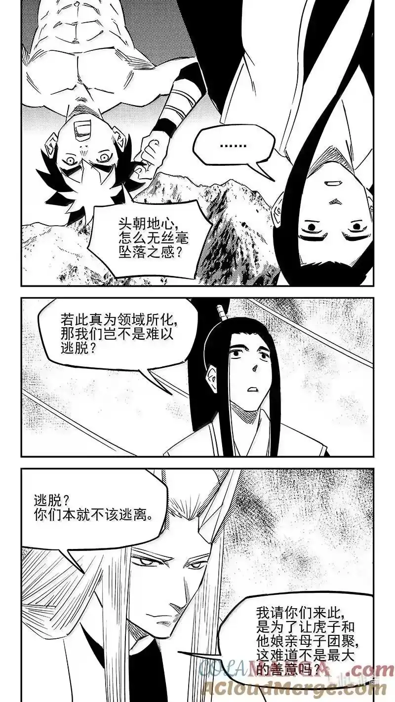 虎x鹤 妖师录_h 538 领域凝体 第8页