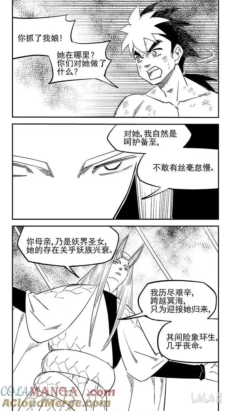 虎x鹤 妖师录_h 538 领域凝体 第9页