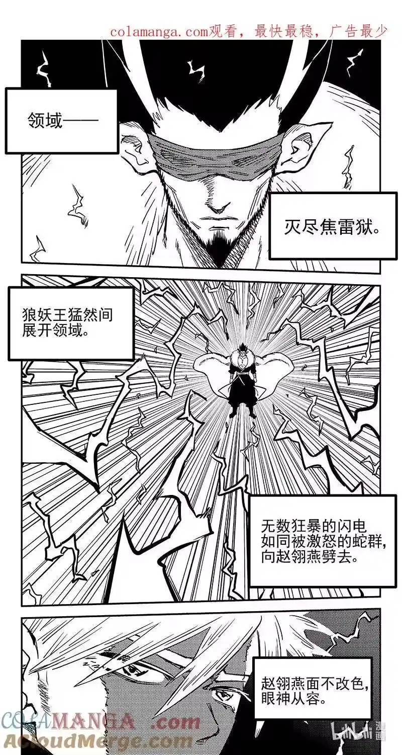 虎x鹤 妖师录_h 536 焦雷狱中的决战（上） 第1页