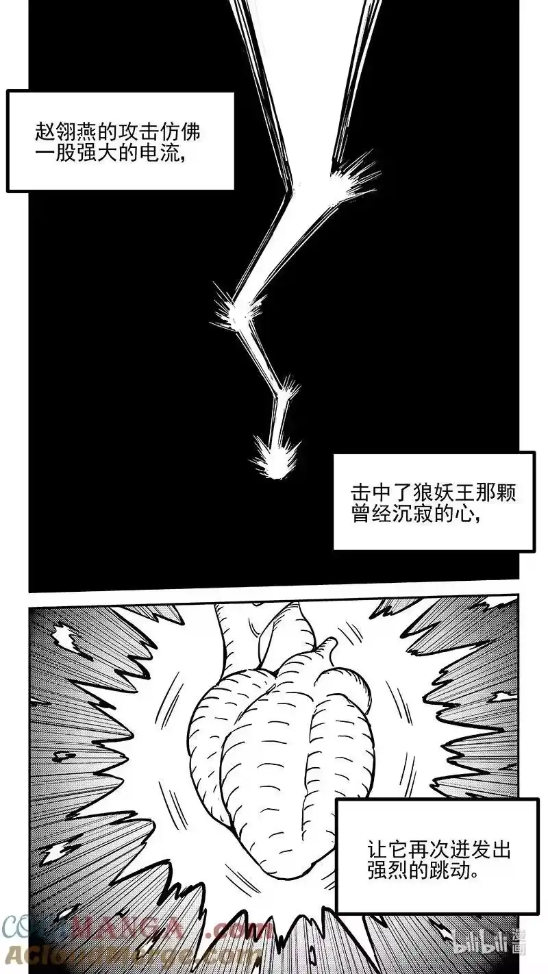 虎x鹤 妖师录_h 536 焦雷狱中的决战（上） 第11页