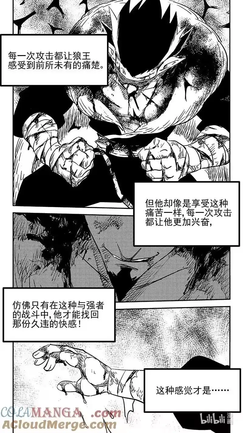 虎x鹤 妖师录_h 536 焦雷狱中的决战（上） 第13页