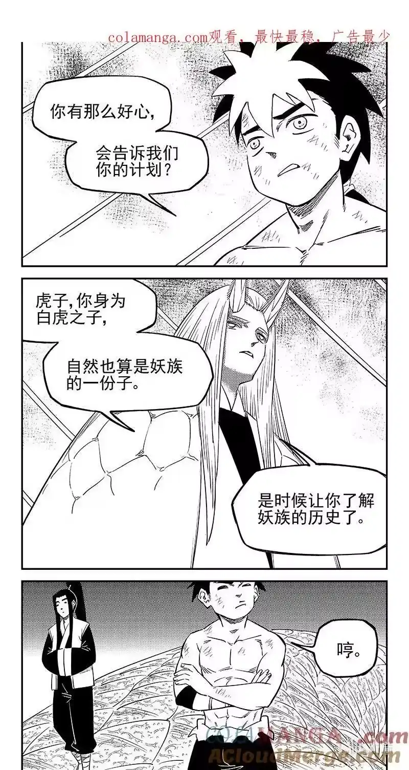 虎x鹤 妖师录_h 539 白龙王的往昔（上） 第1页